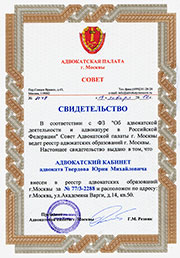 Moscow Low Certificate